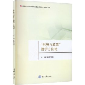 "形势与政策"教学方