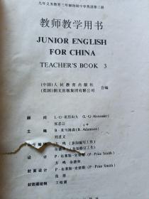 2本合售：九年义务教育三年制初级中学教科书英语第三册、英语第三册教师教学用书