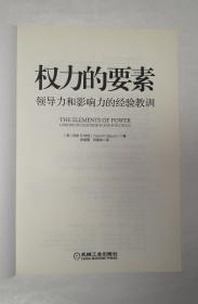 权力的要素：领导力和影响力的经验教训