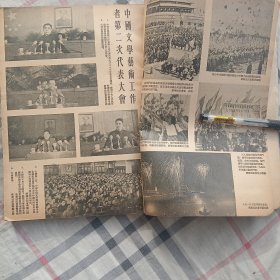 新华月报 1953年第11期(总49)