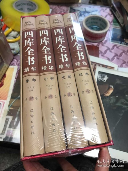 四库全书精华（精装全4册）