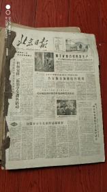 北京日报1962.2月份(合订本