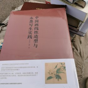 中国画线性造型与水墨写生实践