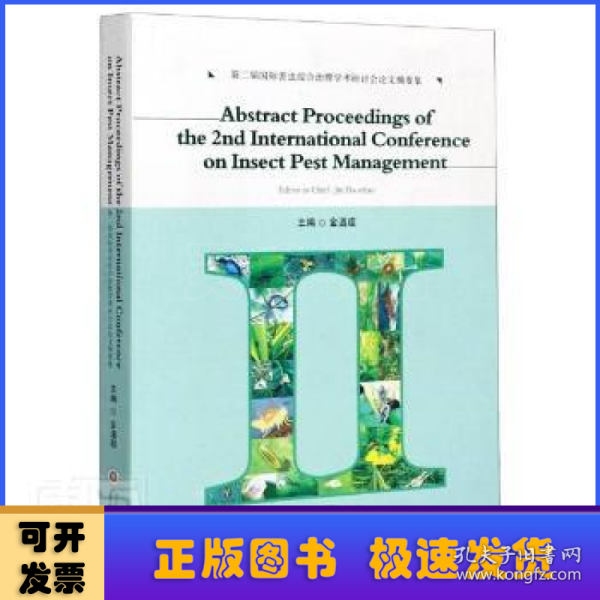 第二届国际害虫综合治理学术研讨会论文摘要集（英文版）