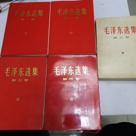 毛泽东选集 全五卷