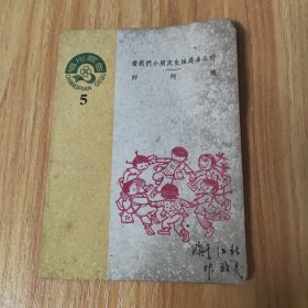 少见，唱片歌曲5~看我们小朋友生活是多么好~好阿姨