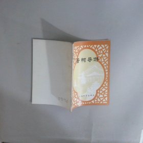 晋祠导游