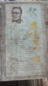 我这三十年 沈醉A02