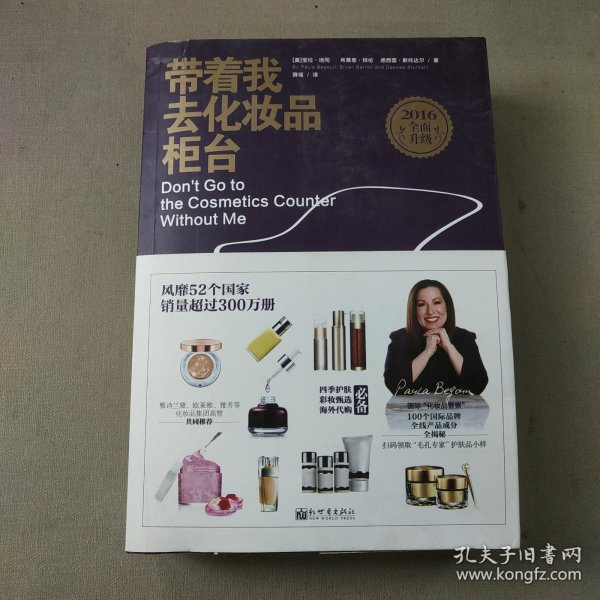 带着我去化妆品柜台