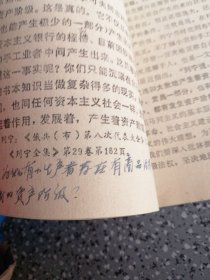 认真学习，《马克思恩格斯列宁论无产阶级专政》（1）