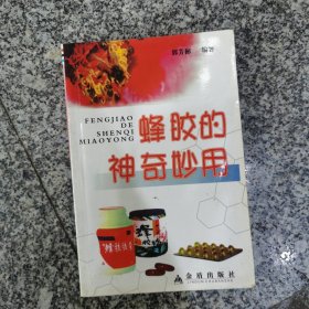 蜂胶的神奇妙用