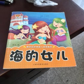 宝贝小画书（海的女儿）