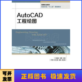 AutoCAD工程绘图