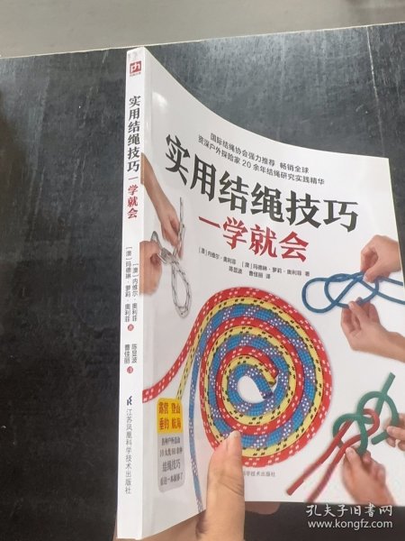 实用结绳技巧一学就会