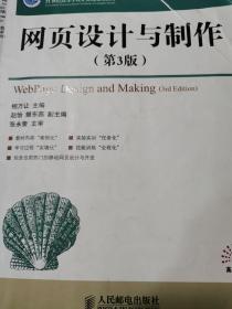 网页设计与制作（第3版）