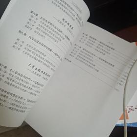 大学生职业生涯规划 : 成功从这里开始