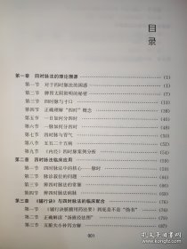 扁鹊医学探源——四时脉法