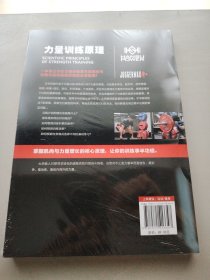 力量训练原理