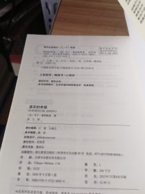 真实的幸福（2020珍藏版）央视《读书》力荐，积极心理学之父塞利格曼幸福经典