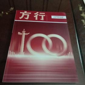 方行：行为方正( 广州市黄埔区会元学校·2020－2021学年度)