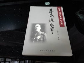 朱庆澜将军（齐齐哈尔历史名人丛书）