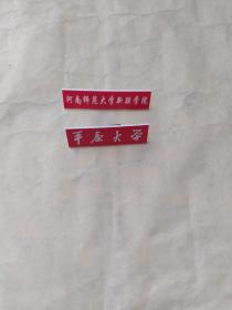 河南平原大学校牌