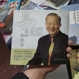 易经真的很容易