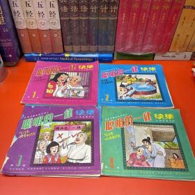 聪明的一休续集连环画1-4册