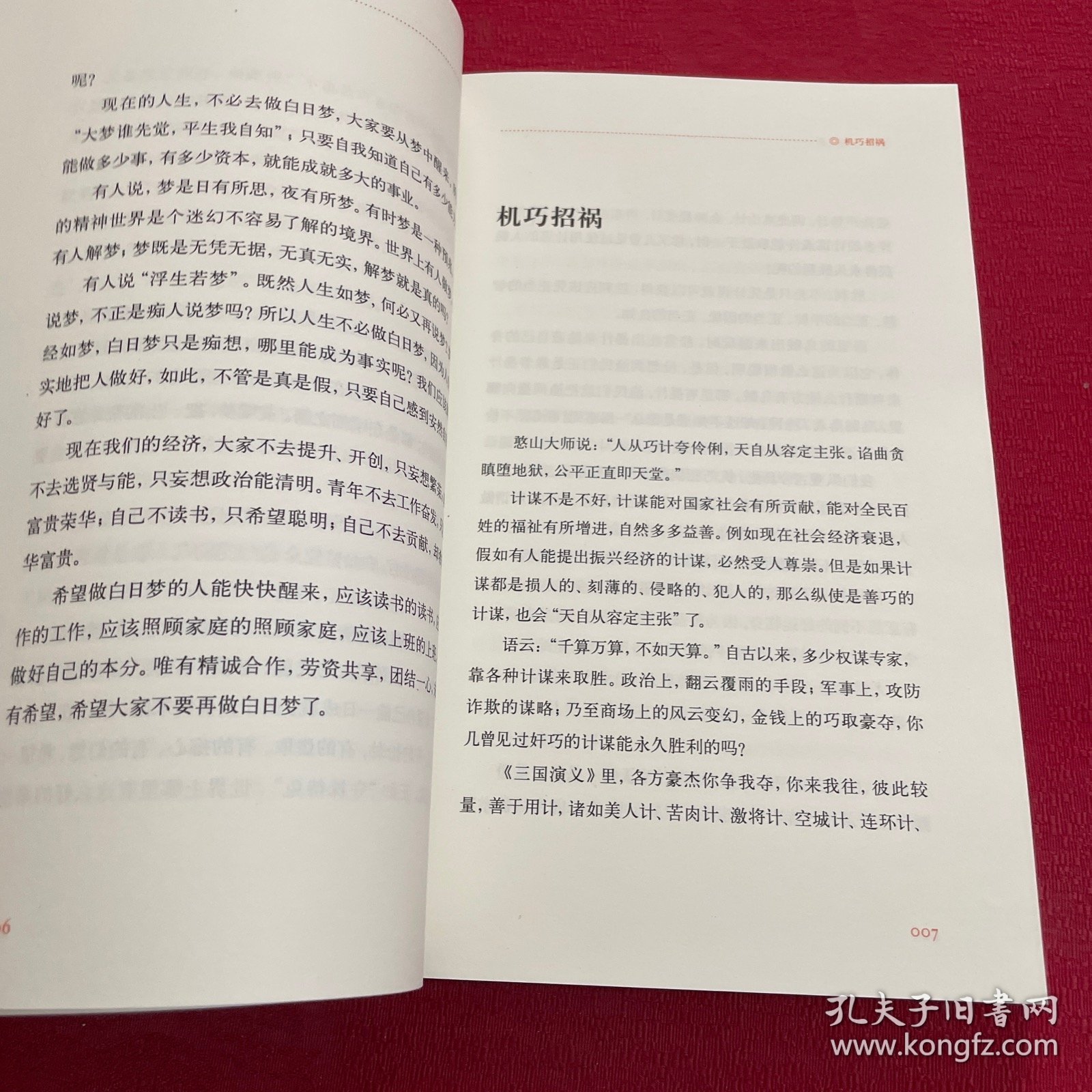 放下：快乐之道