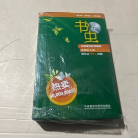 书虫·牛津英汉双语读物(2级中)(适合初二、初三)(套装共9册)