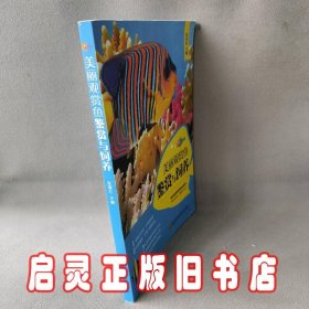 美丽观赏鱼鉴赏与饲养