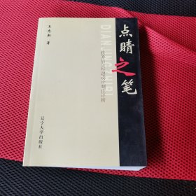 点睛之笔:政务信息标题设计制作评析