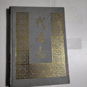 代县志。