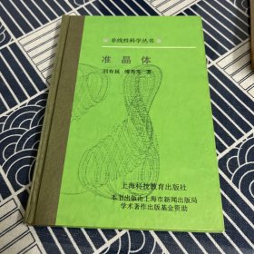 準(zhǔn)晶體
