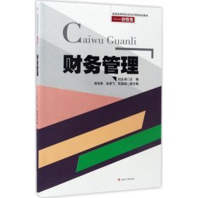 财务管理