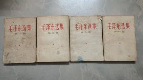 毛泽东选集1 - 4卷