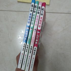 米小圈漫画成语：马不停蹄 狐假虎威 鸡飞蛋打 画蛇添足