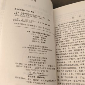 皮革、毛皮缺陷辨析与清洁化生产