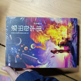 逃出母宇宙  可能没有塑封 随机发货 。 要求高的无法满足哈