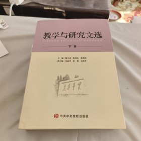 数学与研究文选下册