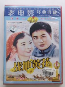 版本自辩 未拆 大陆 剧情 电影 1碟 DVD 战地黄花 斯琴毕力格 斯琴 俏佳人