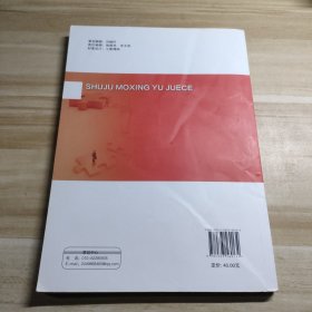 数据、模型与决策（内容干净）