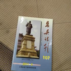 老兵诗刊2011  3