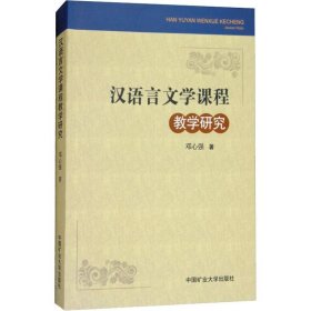 汉语言文学课程教学研究