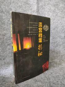 【八五品】 清宫档案揭秘