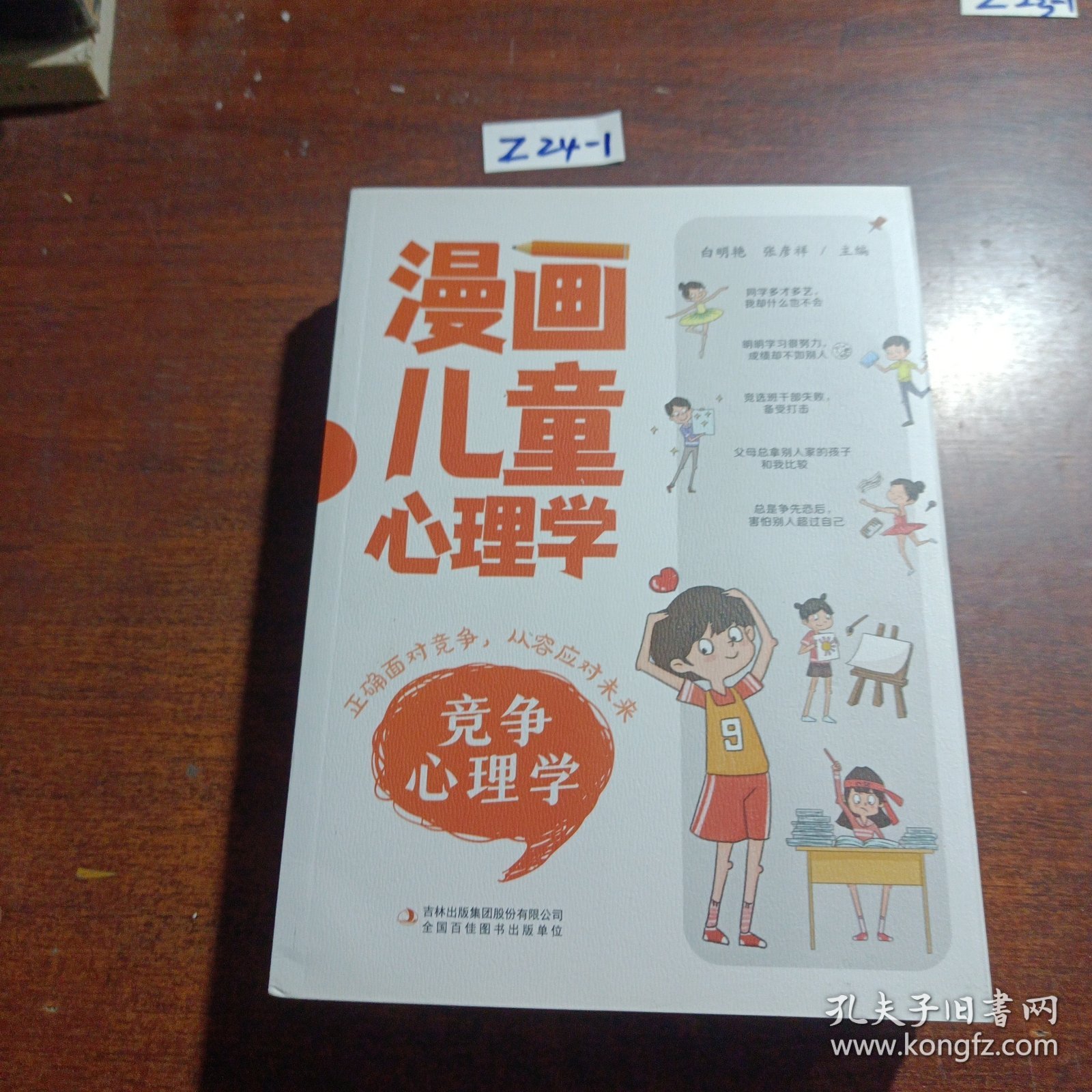 漫画儿童心理学 全套5册 小学生三四年级上册至六年级课外阅读漫画书儿童心理健康教育书籍情绪管理与性格培养绘本故事书