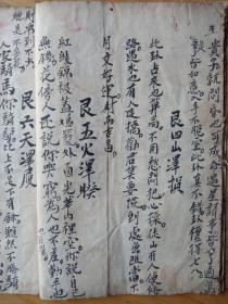 《吉祥签卦》，算命算卦，阴阳五行。福祸应验，精以入神。预测未来，决断终身。清朝白早期白棉纸手写本，一套一册全。
规格23.5*17cm
注:声明，以防不良人收到后复制或代卖不掉后退货，此书除假不退！
18.8*12*14.8cm