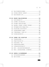 开公司全流程手册：从注册、财务管理、融资到运营 9787113290825