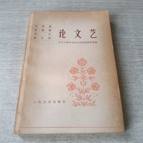 论文艺