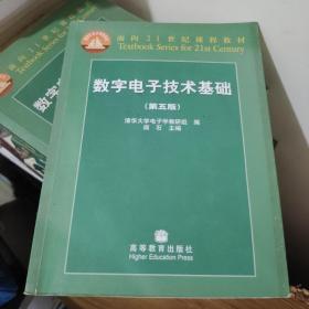 数字电子技术基础（第五版）